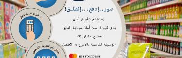 aman pay qr for safe shopping
