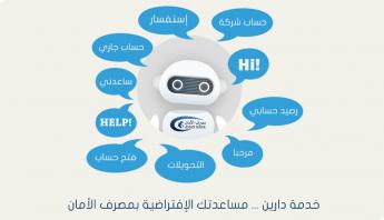 chatbot Aman Bank, Libya